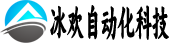 武汉市冰欢自动化科技有限公司
